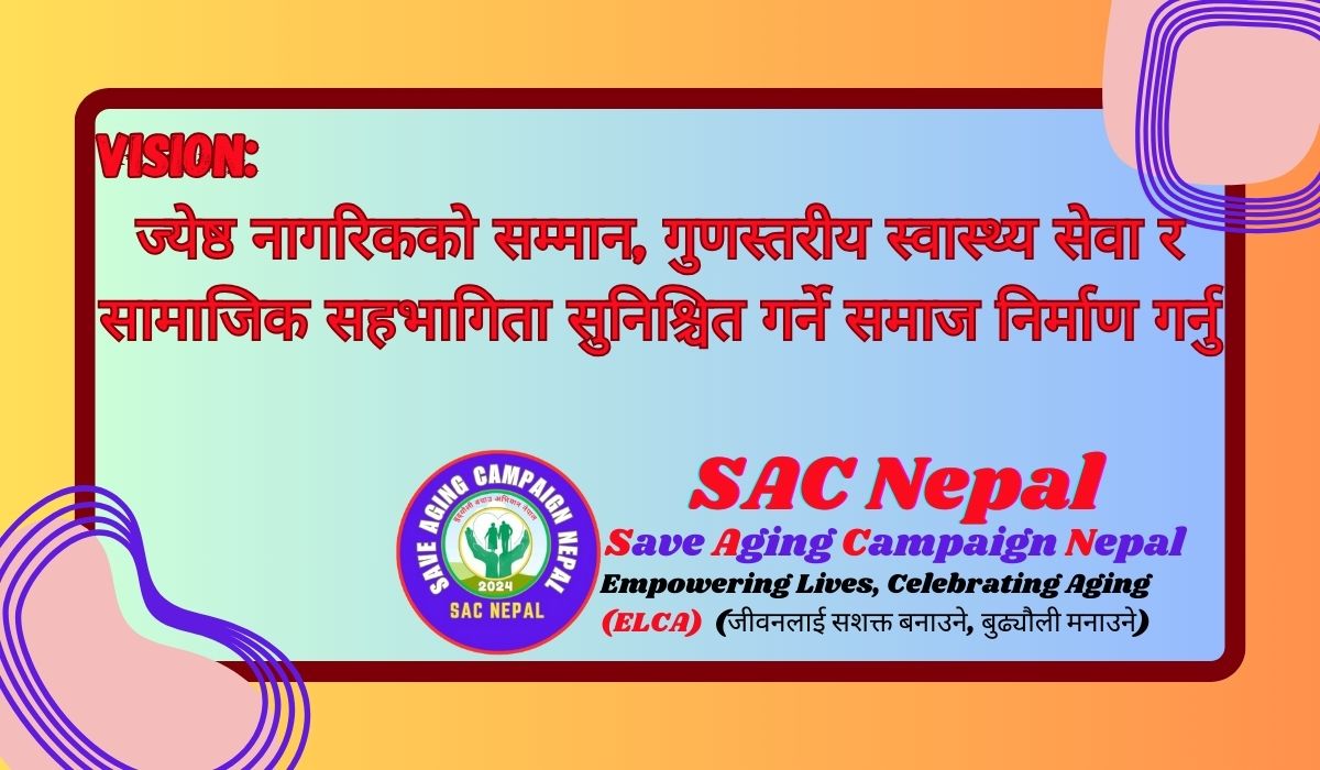 ज्येष्ठ नागरिकको सम्मान, गुणस्तरीय स्वास्थ्य सेवा र सामाजिक सहभागिता सुनिश्चित गर्ने समाज निर्माण गर्नु