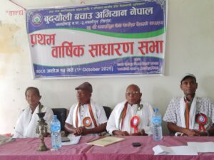पहिलो साधारण सभा तथा ३५औं अन्तर्राष्ट्रिय ज्येष्ठ नागरिक दिवस–२०२५
